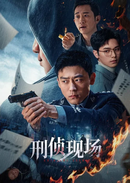 刑偵現場(2025)海報