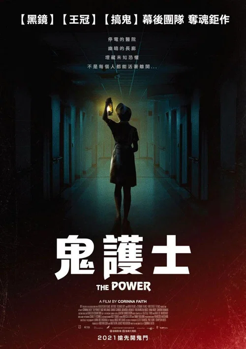 断电惊魂(2021)海报