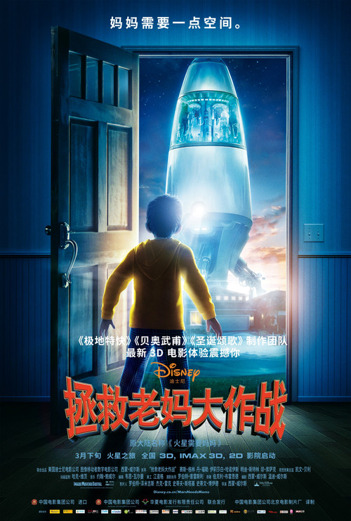 火星需要媽媽(2011)海報