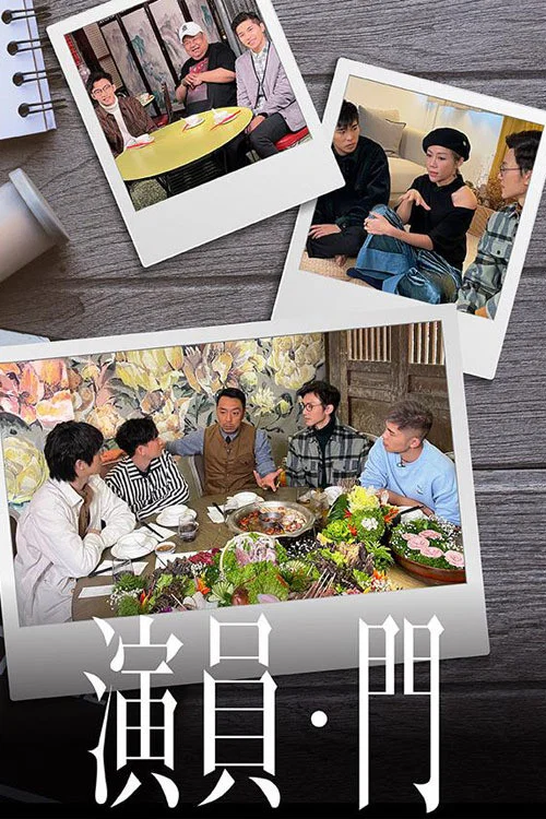 演员 • 门(2022)海报