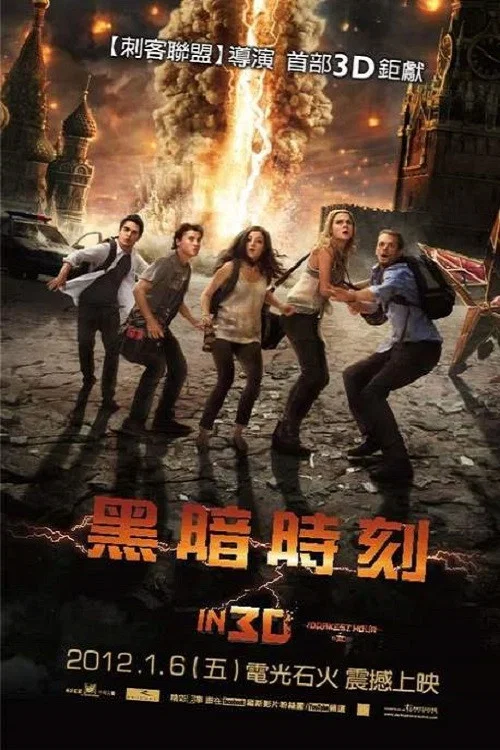 至暗之時(2011)海報
