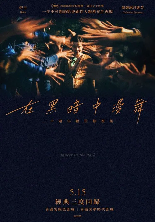 黑暗中的舞者(2000)海報