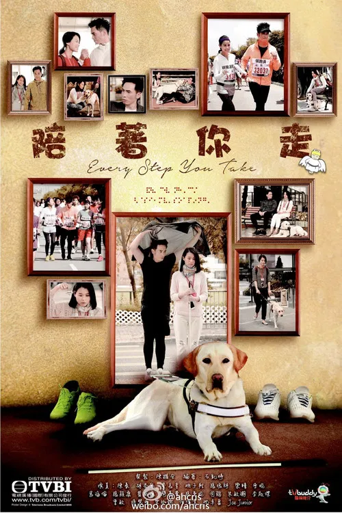 陪著你走粵語(2015)海報