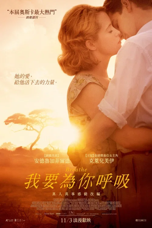 一呼一吸(2017)海報