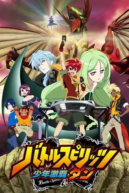 戰鬥之魂 少年激霸彈(2009)海報
