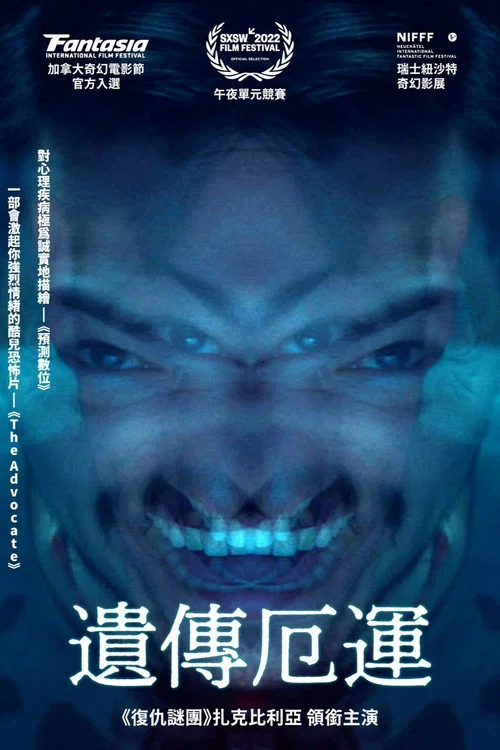 疑神(2022)海報