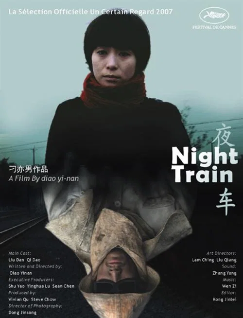 夜车2007(2007)海报