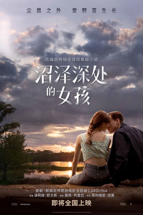 沼澤深處的女孩(2022)海報