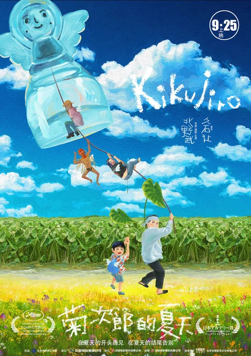 菊次郎的夏天剧照7