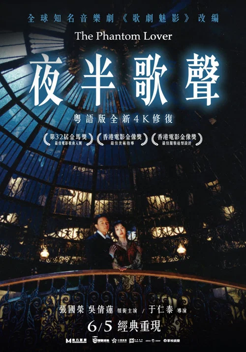 夜半歌声1995(1995)海报
