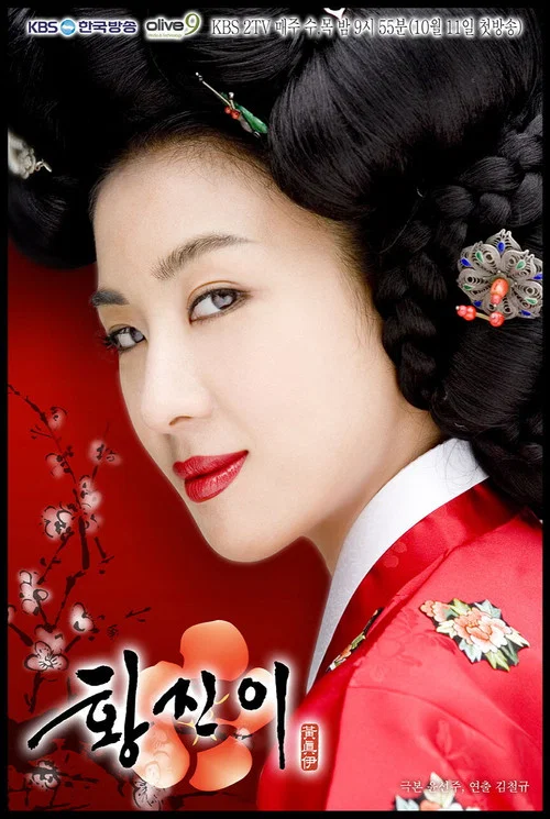 黃真伊(2006)海報