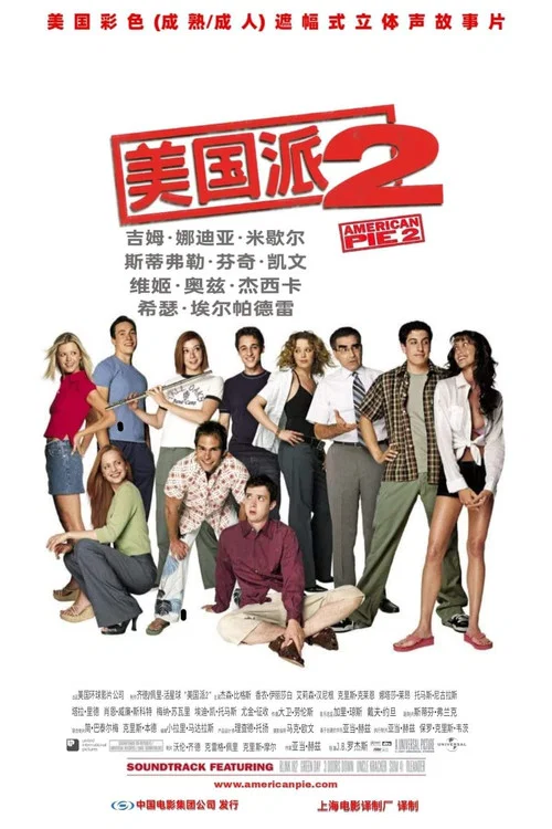 美國派2(2001)海報
