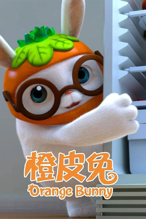 橙皮兔(2021)海報