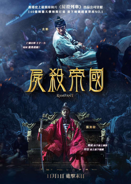 猖獗(2018)海报