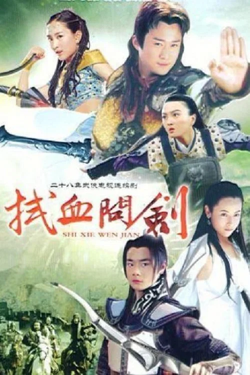 水滸後傳劇照2