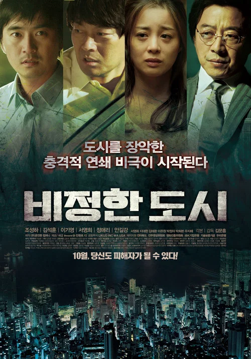 無情的城市(2012)海報