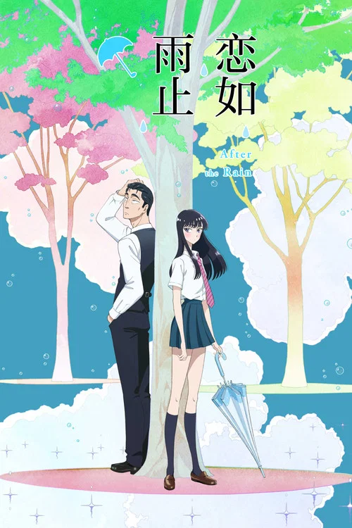 戀如雨止劇照2