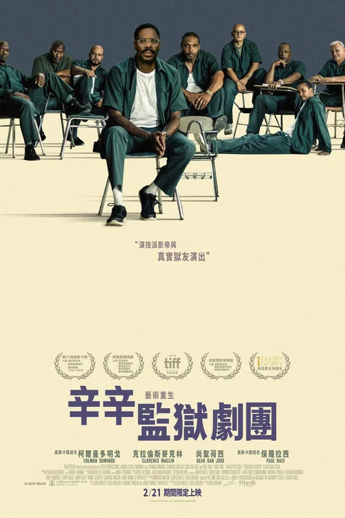監獄劇院(2024)海報
