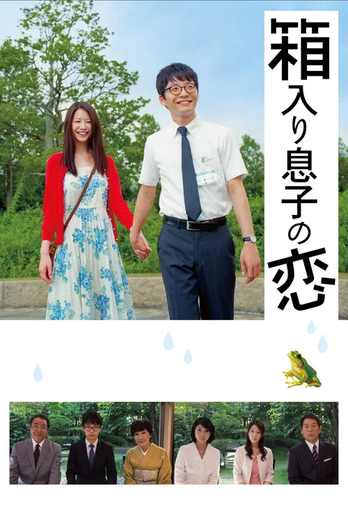 宅男之戀(2013)海報