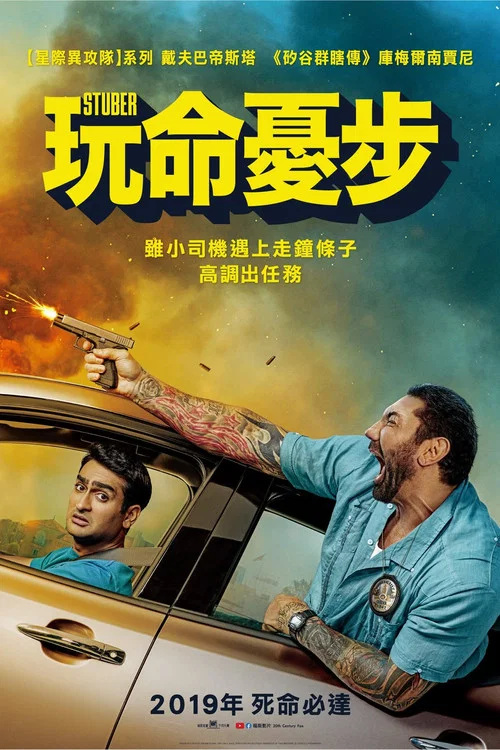 优步危机(2019)海报