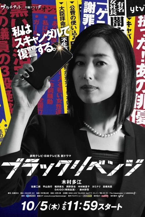 黑暗复仇(2017)海报