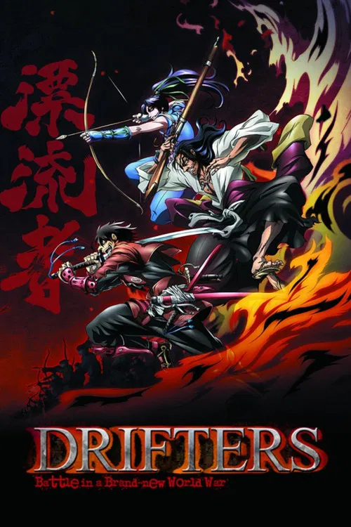 漂泊者2016(2016)海报