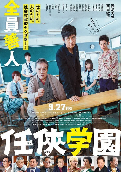 任俠學園(2019)海報
