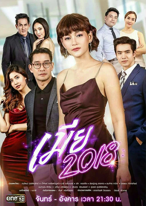 妻不擇食(2018)海報