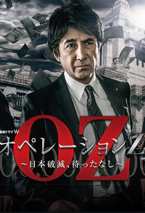Operation Z ~日本毀滅,無需等待~(2020)海報