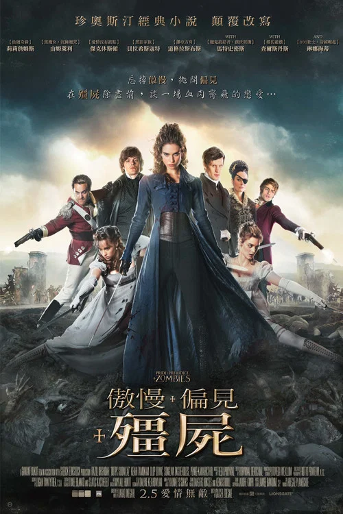 傲慢与偏见与僵尸(2016)海报