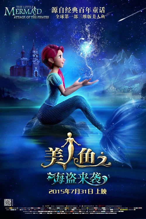 美人魚之海盜來襲劇照2