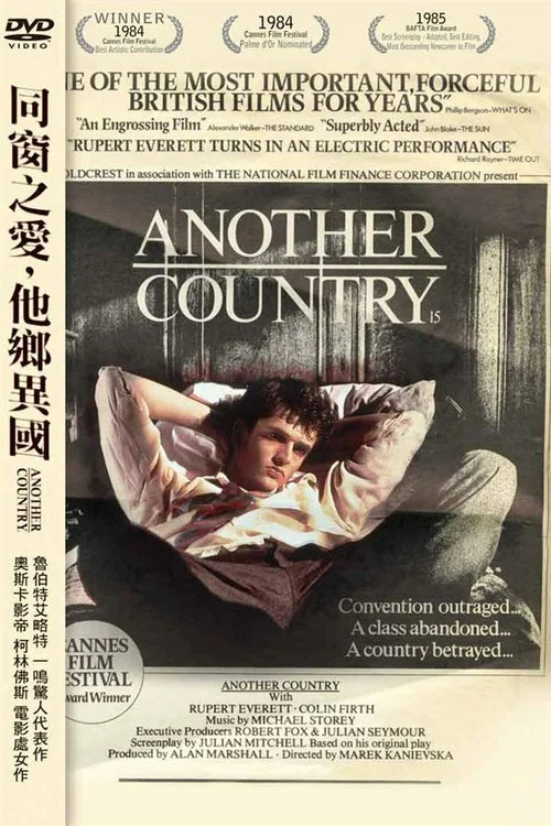同窗之愛(1984)海報
