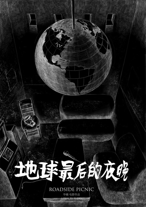 地球最後的夜晚劇照5