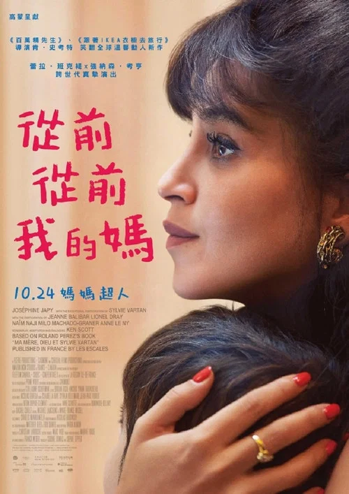 母亲往事(2025)海报
