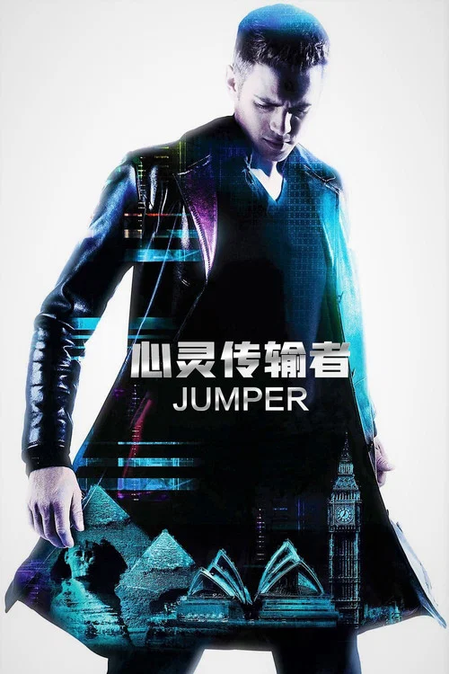 心靈傳輸者(2008)海報