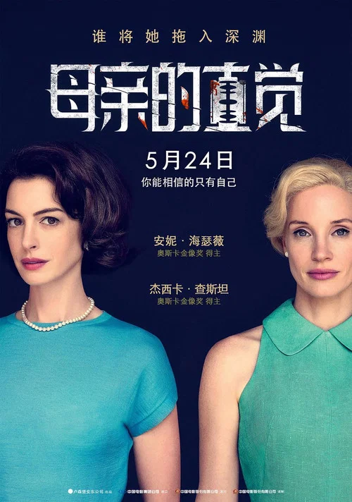 母亲的直觉剧照2