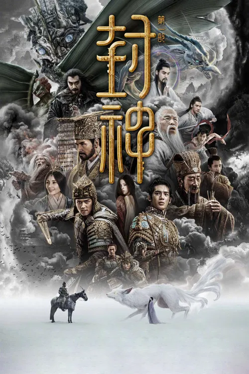 风云战国之列国(2023)海报