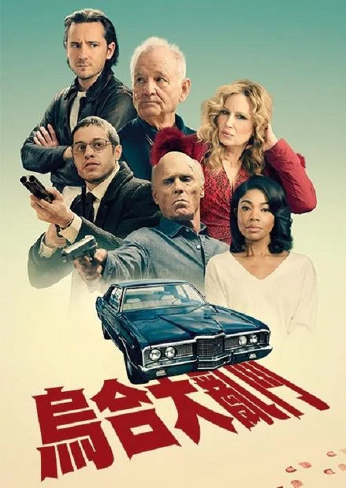 烏合之眾(2025)海報