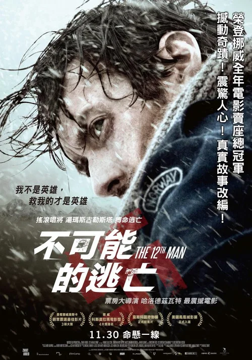 第十二個人(2017)海報