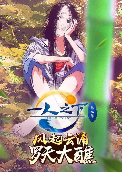 一人之下 第三季劇照17