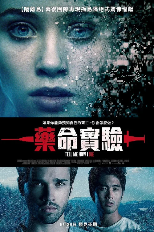告訴我是怎麼死的(2016)海報