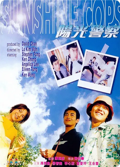陽光警察(1999)海報