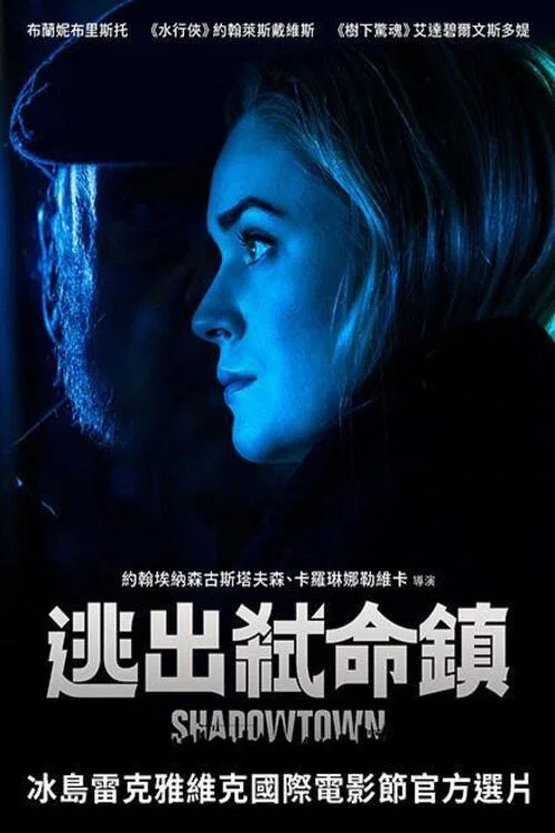 逃出弒命鎮(2020)海報