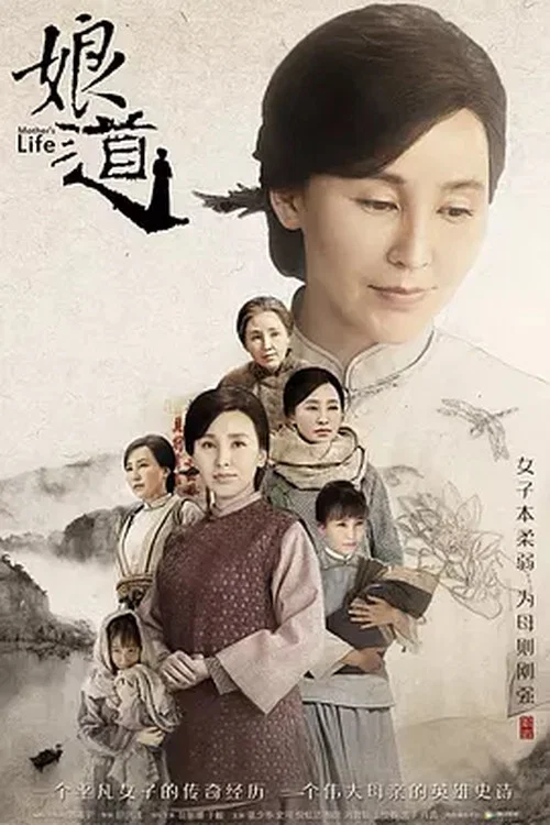 娘道剧照3