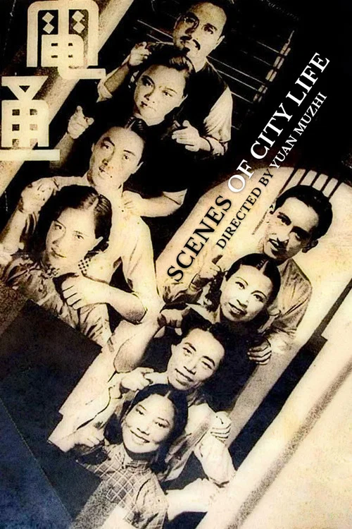都市風光(1935)海報