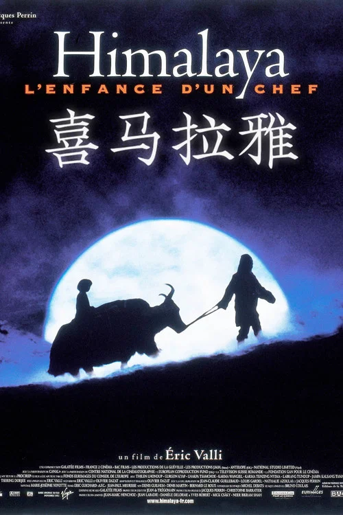 喜马拉雅(1999)海报
