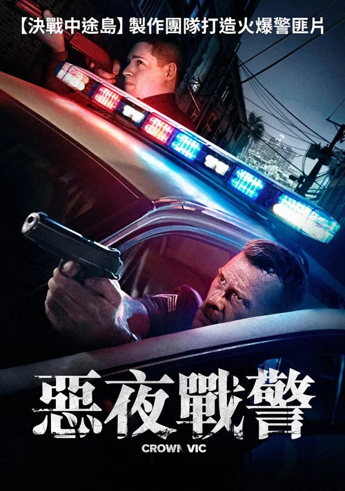 洛城夜巡(2019)海報
