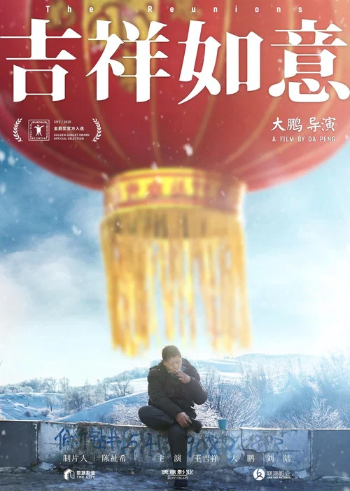 吉祥如意剧照4