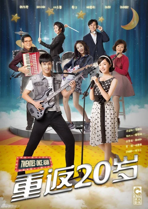 重返20岁剧照2