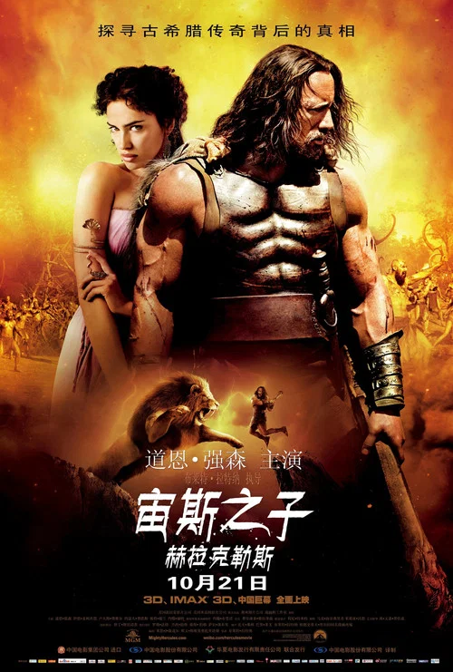 宙斯之子:赫拉克勒斯(2014)海報